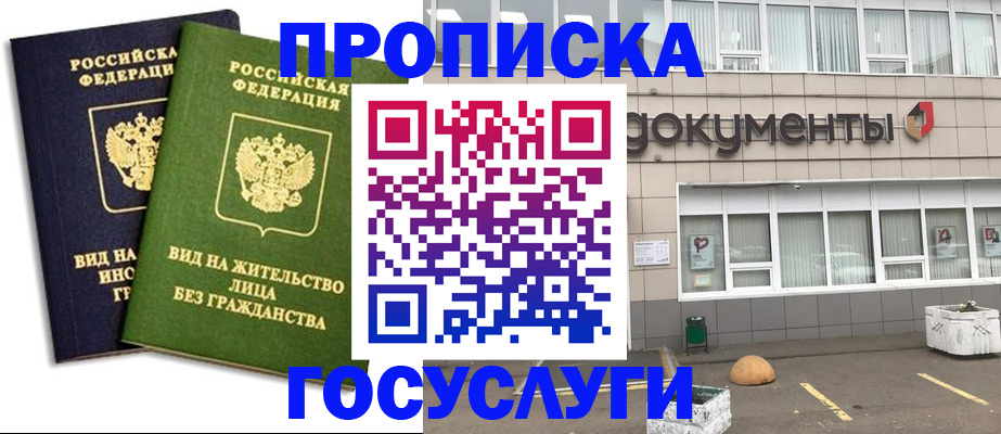 прописка для работы в Новочебоксарске